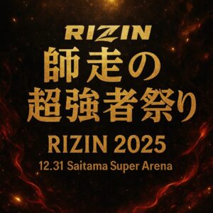RIZIN師走の超強者祭り｜対戦カード