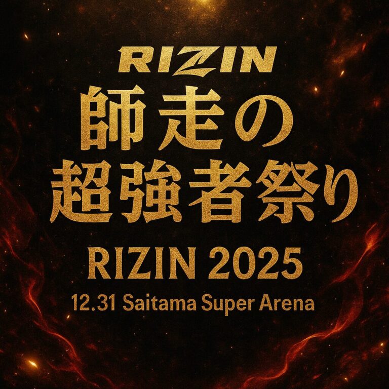 RIZIN師走の超強者祭り｜対戦カード