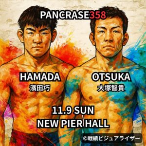 PANCRASE 358 ｜ 試合結果まとめ