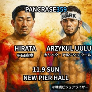 PANCRASE 359 ｜ 試合結果まとめ