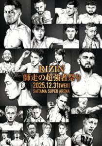 RIZIN師走の超強者祭り| 試合結果まとめ