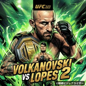 UFC 325: Volkanovski vs Lopes 2｜試合結果まとめ